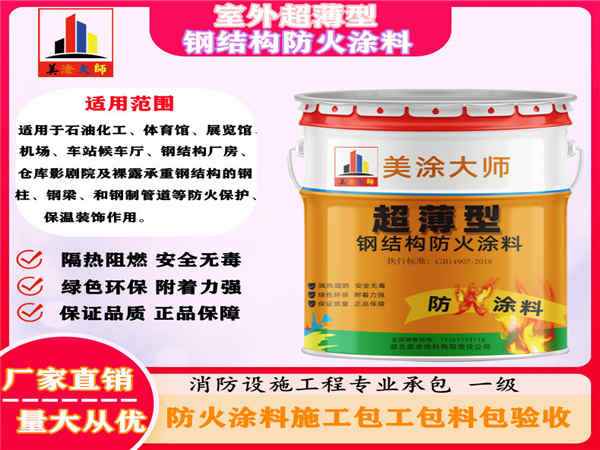 巩留室外超薄型钢结构防火涂料