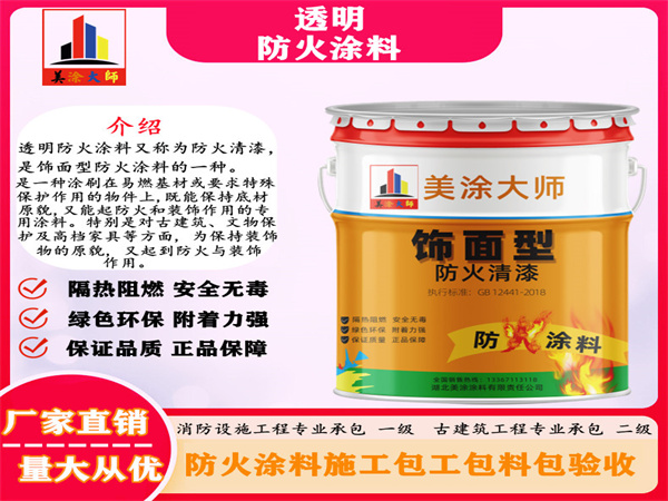 巩留透明防火涂料