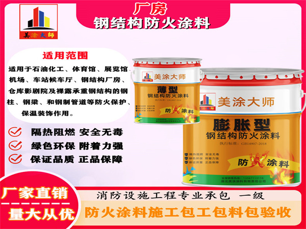 巩留厂房钢结构防火涂料