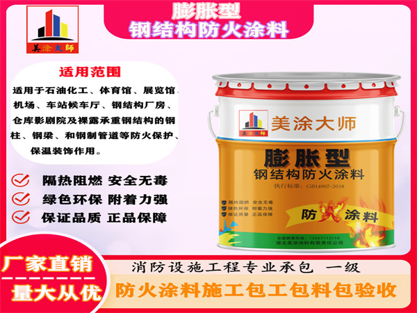 巩留膨胀型钢结构防火涂料